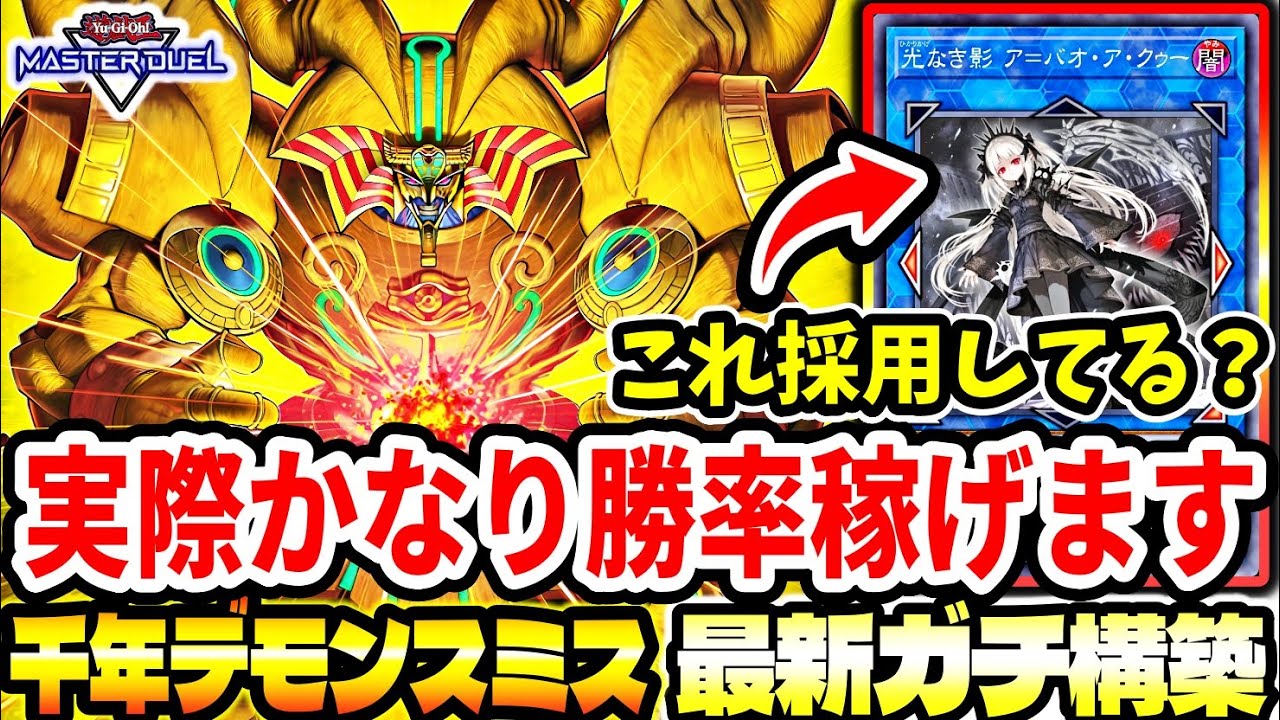 千年エクゾ 千年デモスミ】これ、普通に強くないか？『千年エクゾ』史上最強