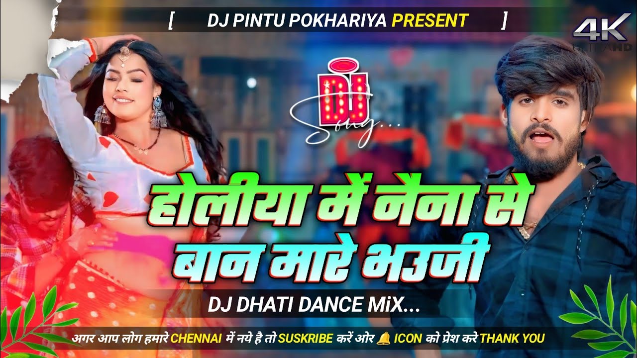 Holiya Me Naina Se Ban Mare Bhauji Aashish Yadav New Holi Song Dj Remix Hard Mix Dj Pintu Pokhariya