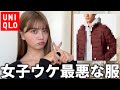 男性が着てたら恋愛対象から外れるダサすぎる服装|ユニクロ