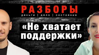 Как сменить профессию, если 20 лет занималась не своим делом ?! Денежный разбор с Егором Арслановым