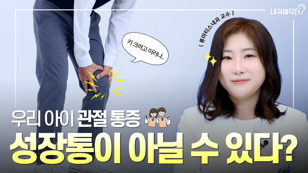 “크느라 아픈 거겠지”… 가장 위험한 착각!