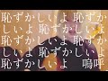 恥ずかしい 吉澤嘉代子 (弾き語りcover)