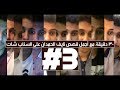 30 دقيقة مع أجمل قصص نايف الحمدان على السناب شات! | الجزء الثالث #3