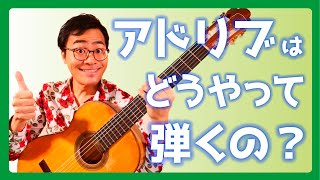 【プロの技】フラメンコのアドリブ方法教えます