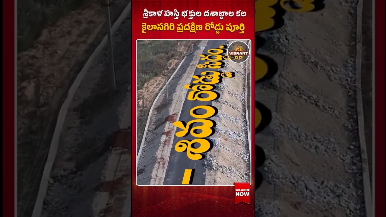 A Decades-Old Dream Realized! Srikalahasti Kailasagiri Giri Pradakshina Road Ready