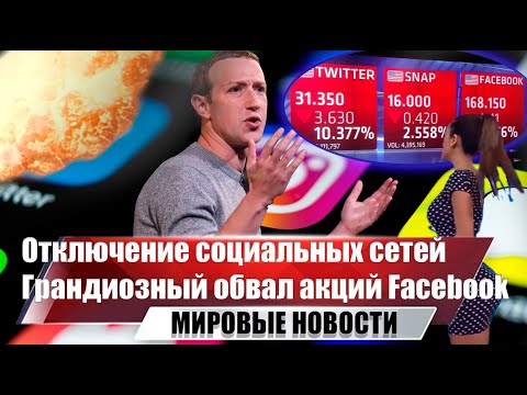 Facebook сломал свою