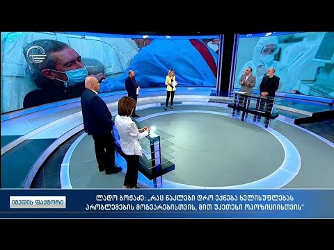 იმედის ფაქტორი  -16 მარტი, 2021 წელი   ნაწილი 2