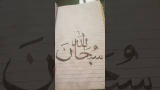 hand  writing Arabic Calligraphy Shortsvideoislamic Shortsvideo