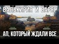 Проверяем АП Варяга и Валькирии | Стальной охотник WOT 1.10