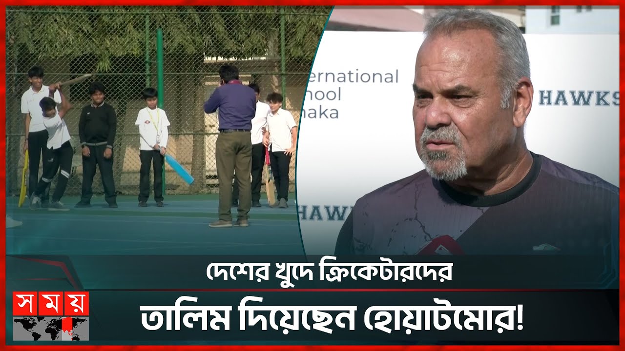 তবে কি বাংলাদেশের সঙ্গে কাজ করবেন ডেভ হোয়াটমোর? | Dav Whatmore | Rohit Sharma Cricket Academy