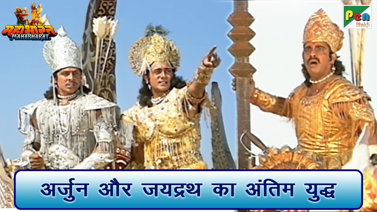        Mahabharat  Arjun Scene  B R Chopra  Pen Bhakti