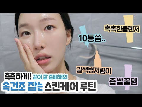 Cc 스킨케어에 진심인 내가 잘 쓰는 꿀템들 클렌저추천 백화점 갈색병저렴이 4년째쓰는 인생템ㅣ아랑 