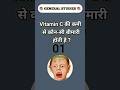 UPSC में पूछा गया था! सही जवाब दिया तो आपका दिमाग तेज है 🔥 | Viral GK | MPPSC | TOP 5 GK #ytshorts