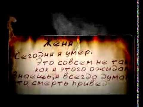 Письма из ада