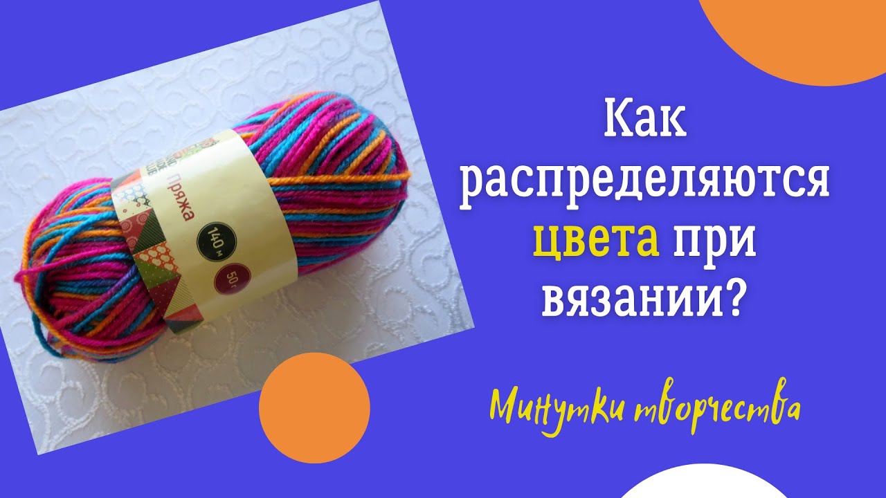 Как распределяются цвета при вязании? Примеры (квадрат и полотно) - YouTube