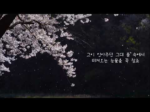 이선희(Lee <strong>Sun</strong> Hee) - 그대 손 놓아요 (I&amp;#39;ll Leave You) (옷소매 붉은 끝동 <strong>OST</strong>)