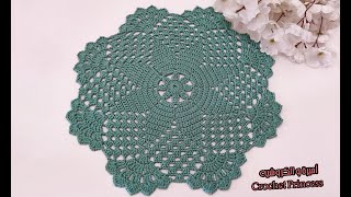 مفرش كروشيه دائري (كوستر للاطباق) Crocheted Doily
