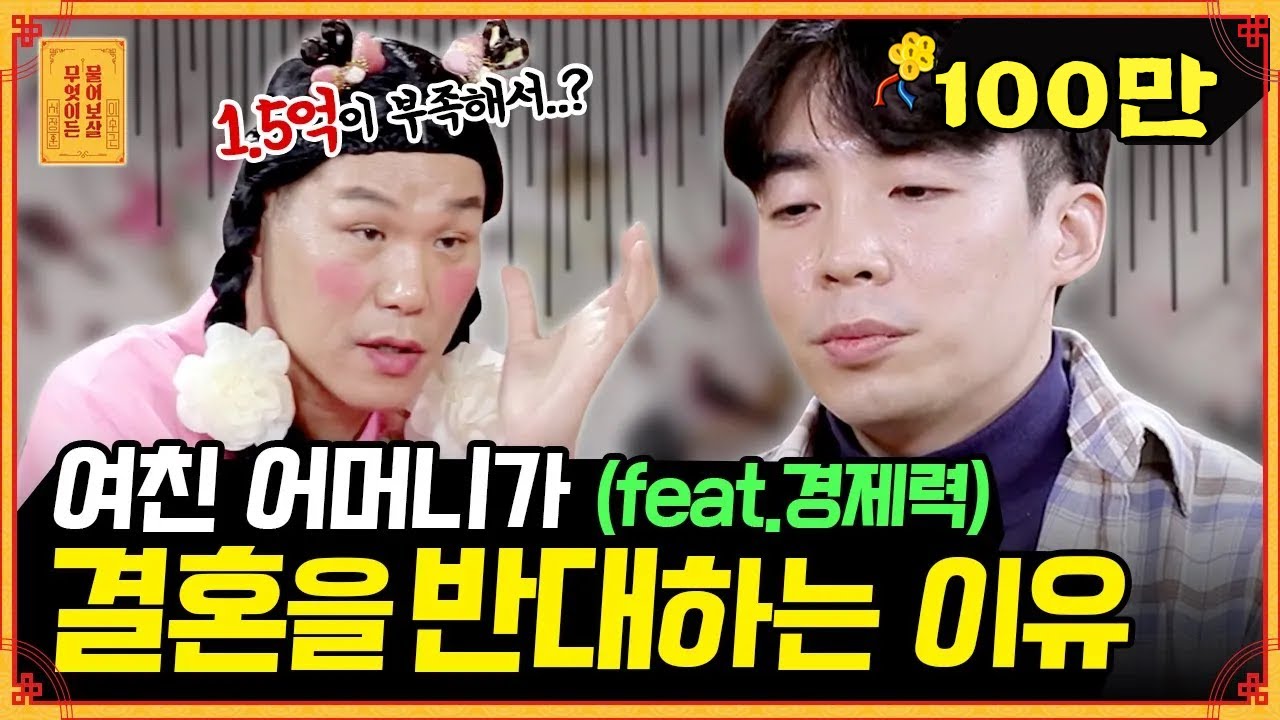 제 경제력💰 때문에 여친 어머니가 결혼을 반대하세요.. [무엇이든 물어보살] | KBS Joy 211213 방송