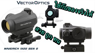 VectorOptics  Scrd-12II Maverick 1x22 Gen2