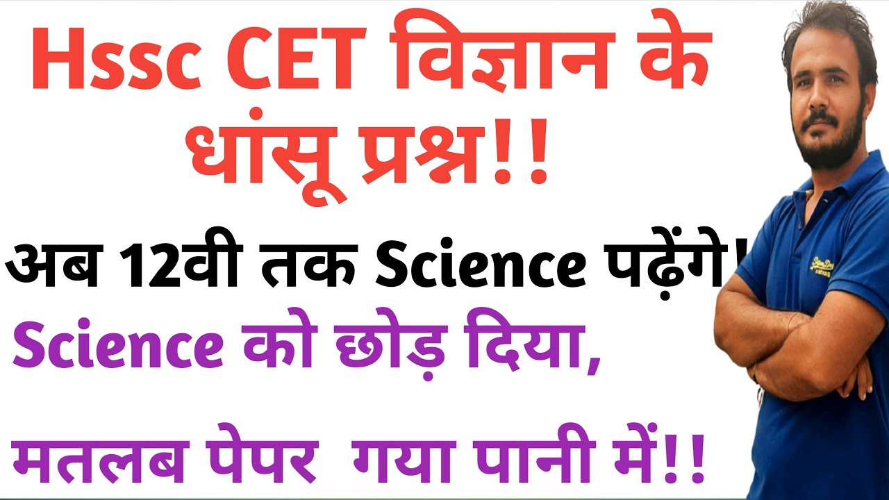Hssc Science Important questions|Numerical and Solutions|Science for hssc cet exam|Hssc हरियाणा