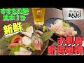 【閉店】すすきの駅徒歩１分にある新鮮お刺身や新得地鶏がいただけるお店/オトナ大衆酒場へべれけ R22【北海道札幌グルメ】