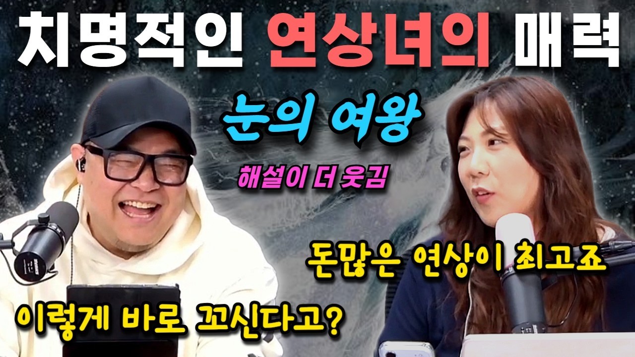 치명적인 부자 연상녀의 유혹의 결말은? - 해설이 더 웃긴 동화