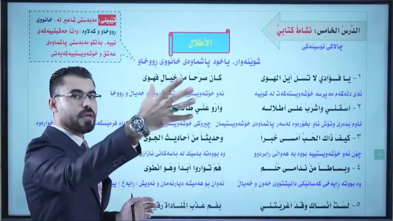 عربي پۆلی ١٢ م.ئامانج ئومێد - الوحدە الأولی - الأطلال