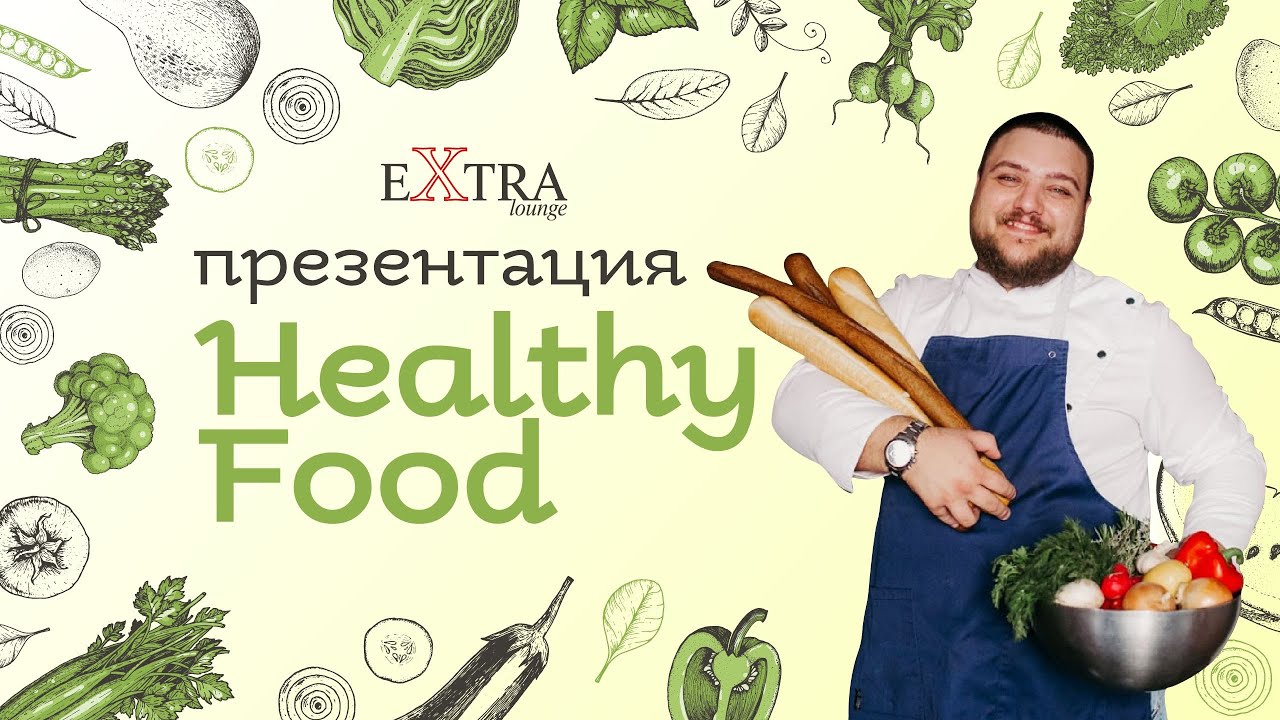 Презентация летнего меню Healthy Food | 2020 Extra Lounge