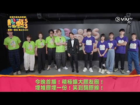 《膠戰S3》7月3日起 星期一至五晚9:30