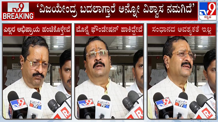 ರಾಜ್ಯ ಬಿಜೆಪಿ ಅಧ್ಯಕ್ಷ ಸ್ಥಾನದಿಂದ ವಿಜಯೇಂದ್ರ ಅವರನ್ನು ಕೆಳಗಿಳಿಸಲಾಗುವುದು ಎಂದು ಬಸನಗೌಡ ಪಾಟೀಲ್ ಯತ್ನಾಳ್ ವಿಶ್ವಾಸ ವ್ಯಕ್ತಪಡಿಸಿದ್ದಾರೆ