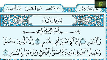 2021 سورة العصر عامر الكاظمي ترتيل