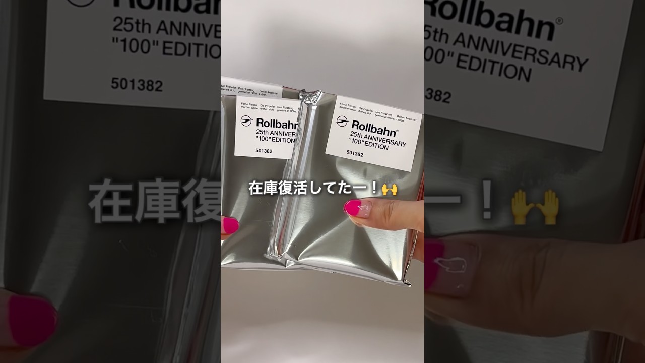 3個開封】Rollbahn 25th anniversary 100 EDITION - YouTube