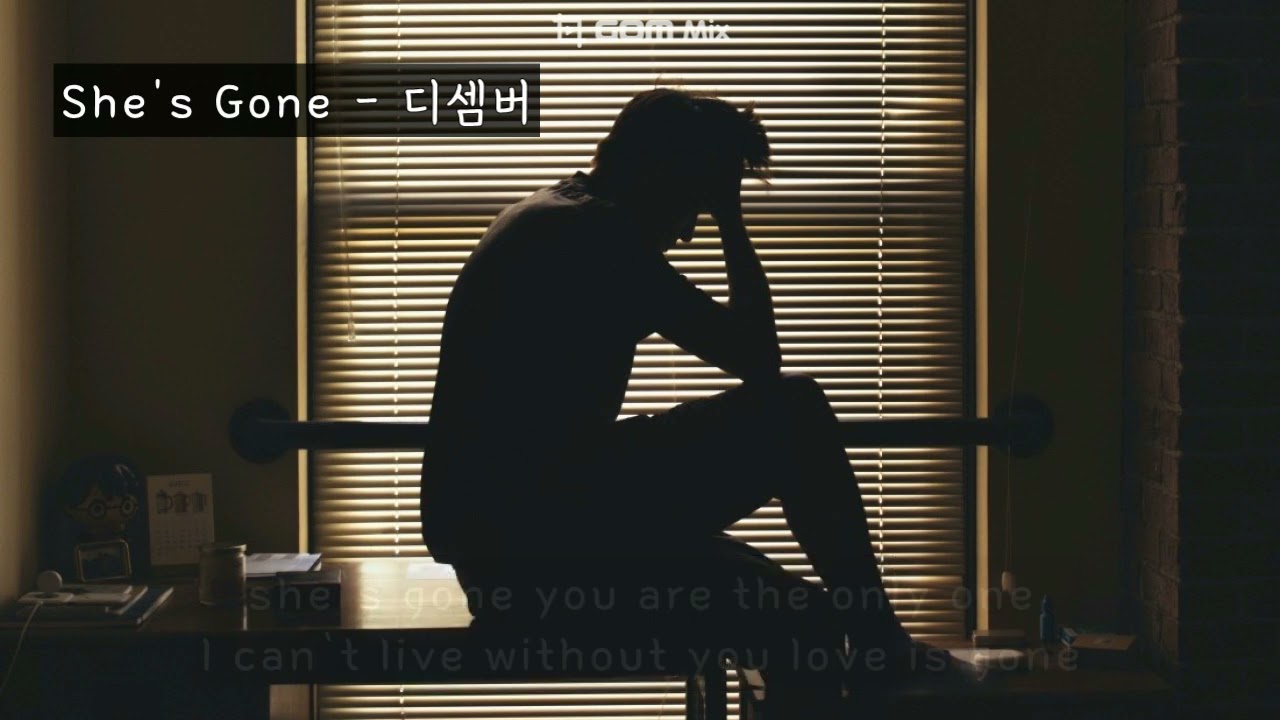 She's Gone - 디셈버 (가사ㅇ) 2012
