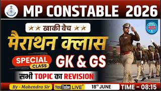 MP Police Constable 2026 | Forest Guard | क्षेत्र रक्षक | जेल प्रहरी 2026 GK By- Mahendra Sir