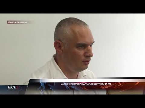 Майже 98 тисяч прикарпатців боргують за газ