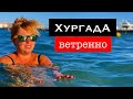 Египет 2021. Первый раз на пляже! Отель Steigenberger Aqua Magic 5* Хургада 2021. Отдых Хургада 2021