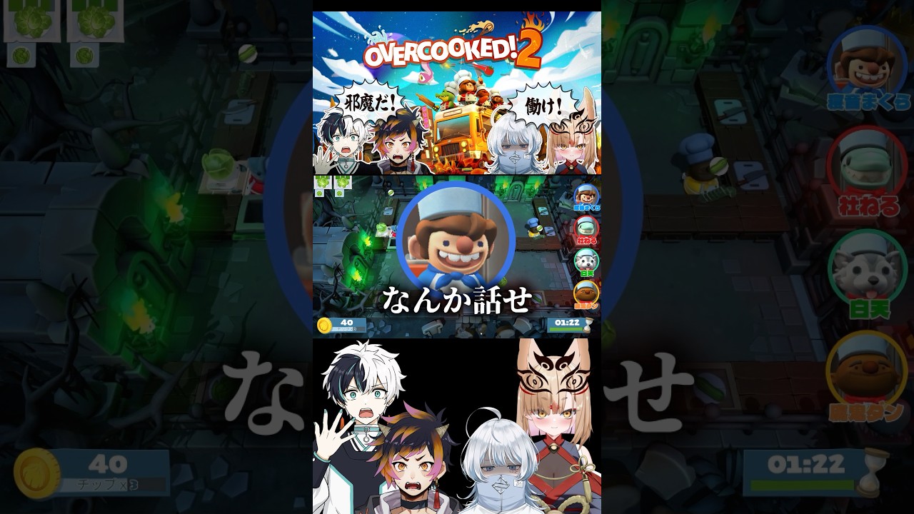 【#overcooked2 】友情崩壊 by 寝音まくら #shorts #vtuber #新人vtuber #切り抜き