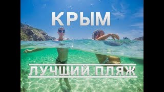 КРЫМ 2020 : НУДИСТЫ ЗАПОЛОНИЛИ КРЫМ : СЕВАСТОПОЛь ФИОЛЕНТ : учший пляж крыма