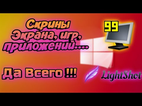 Как Делать Скрины Экрана и Игр || Fraps, LightShot