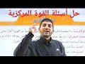 حل أسئلة درس القوة المركزية الفيزياء عاشر جيل 2008 أ محمود ابراش القوة المركزية الجزء الثاني