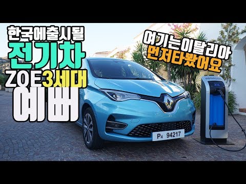 르노 조에(<strong>ZOE</strong>) 3세대 이렇게 생겼어요~ electric car <strong>RENAULT</strong> <strong>ZOE</strong>