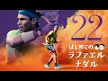 [ 赤土の王 ] はじめてのラファエル・ナダル【ゆっくり解説】