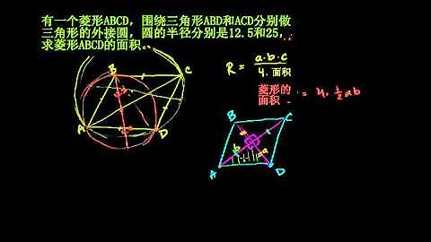 菱形的面积 2003 AIME II Problem 7