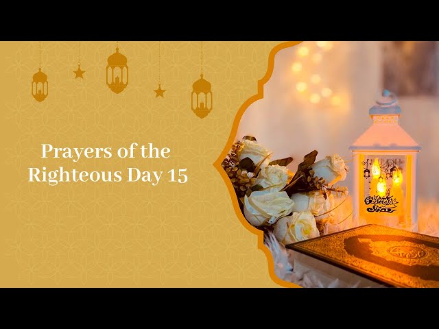 Prayers of the Righteous | Day 15 | Shaykh Moiz Hasan