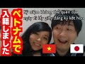 ベトナム国際結婚生活 #152🇯🇵🇻🇳ベトナムで入籍しました Kỷ niệm không thể quên của ngày đi lấy giấy đăng ký kết hôn