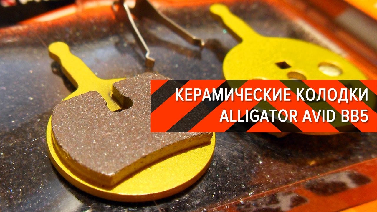 Вело колодки круглые