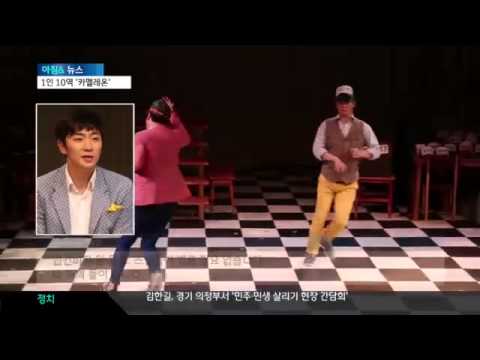 20130925 1인2역, 2인1역...캐스팅의 고정관념을 깬다