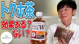 【実験】トクホのお茶は本当に血糖上昇を抑えるのか？内科医が飲んで検証