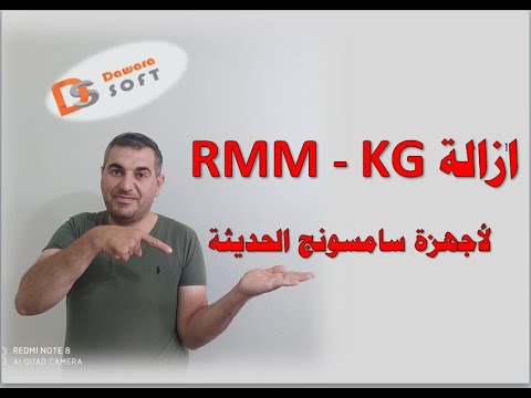 فيديو: ما هي أداة RMM؟