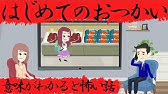 意味がわかると怖い話 照れ屋さん Youtube